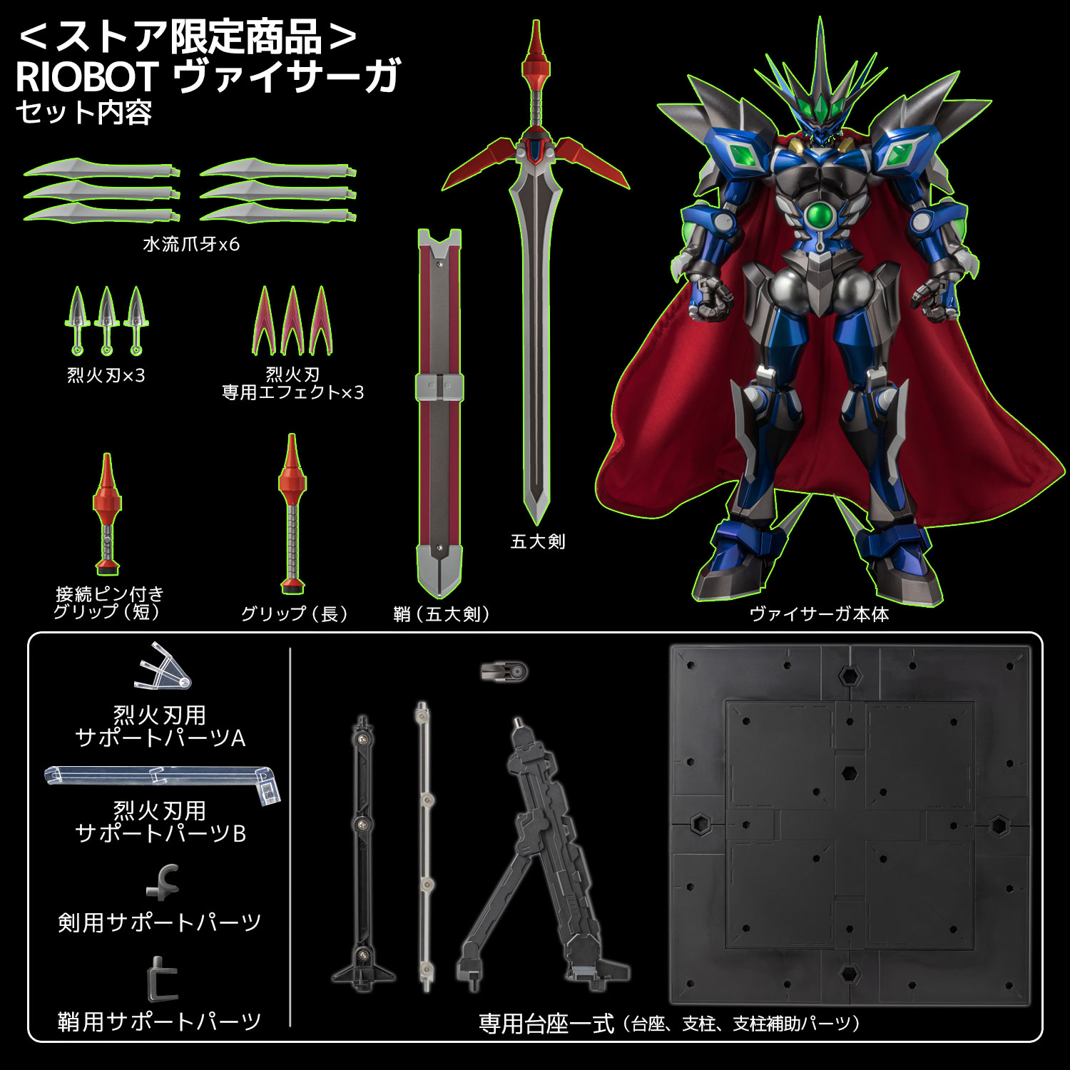 RIOBOT VAISAGA